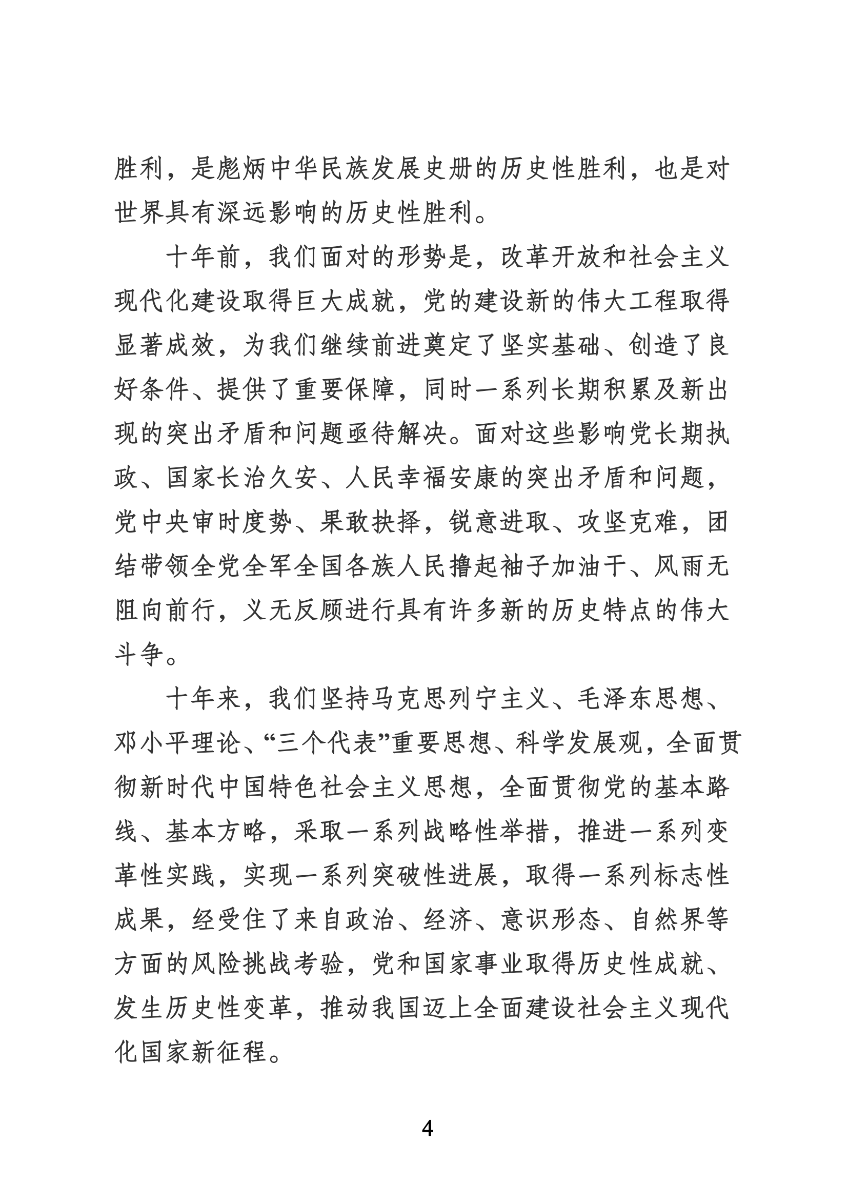 習近平代表第十九屆中央委員會向黨的二十大作的報告（新華網(wǎng)實錄）_03.png