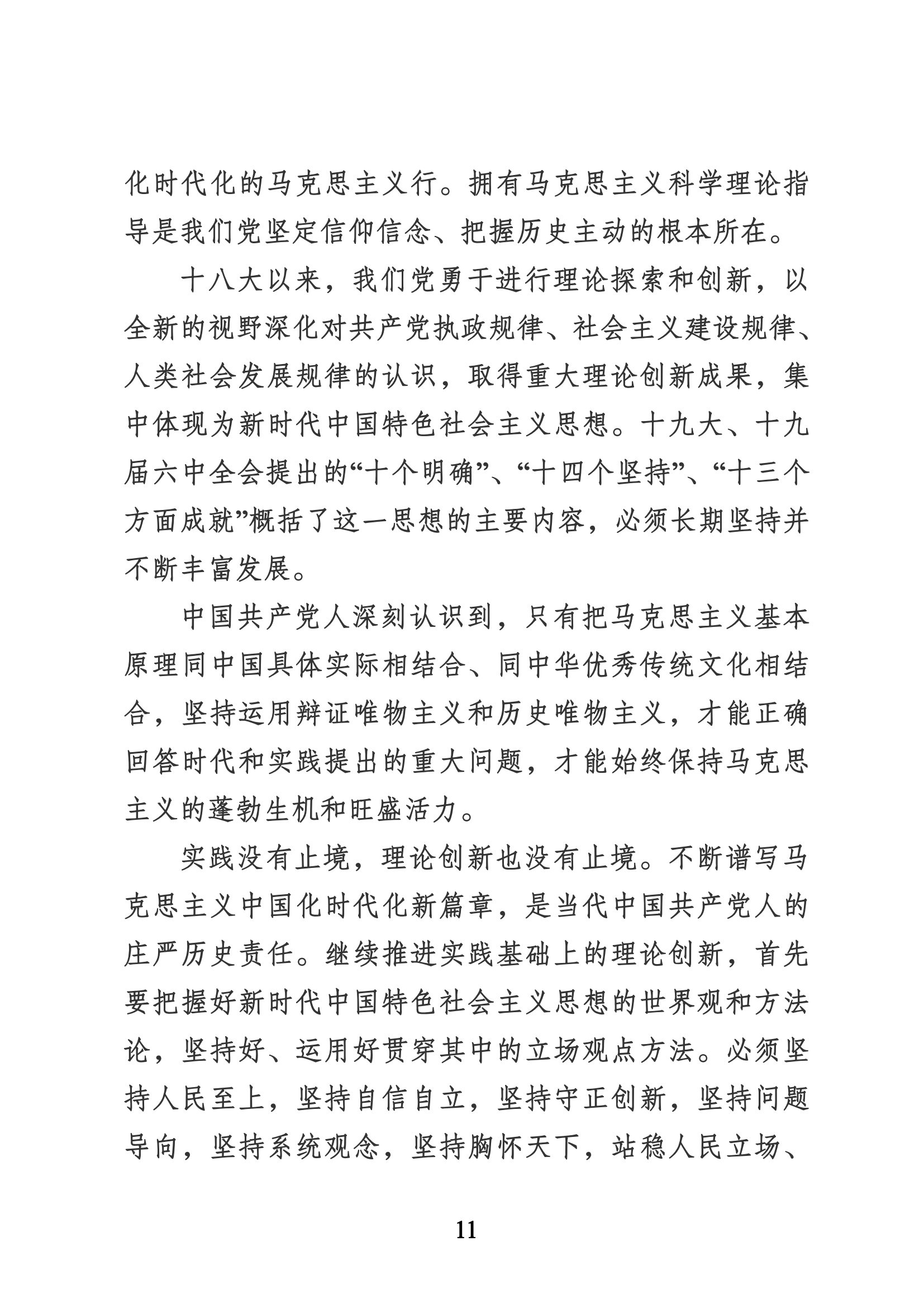 習近平代表第十九屆中央委員會向黨的二十大作的報告（新華網(wǎng)實錄）_10.png